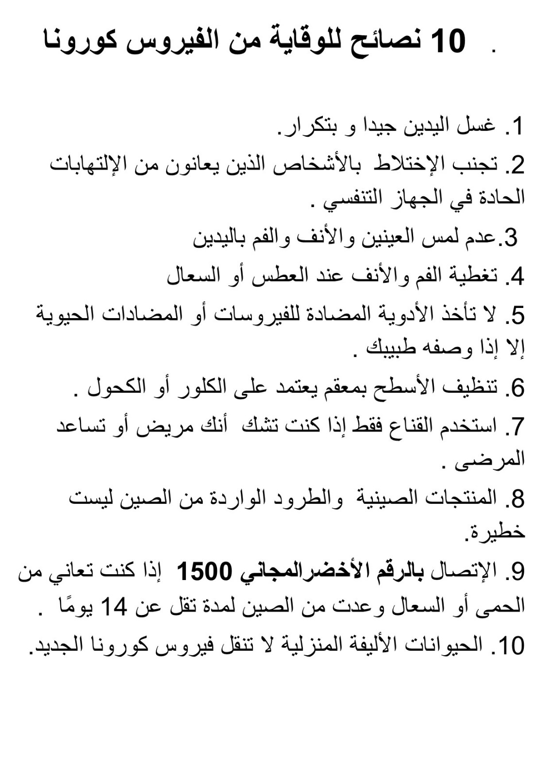 Coronavirus - 10 Consigli utili (arabo)